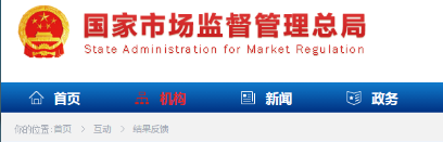 关于《食品标识监督管理办法(征求意见稿)》公开征求意见的情况说明